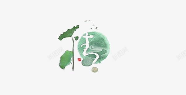 荷花png免抠素材_88icon https://88icon.com 丹青 水墨 荷叶