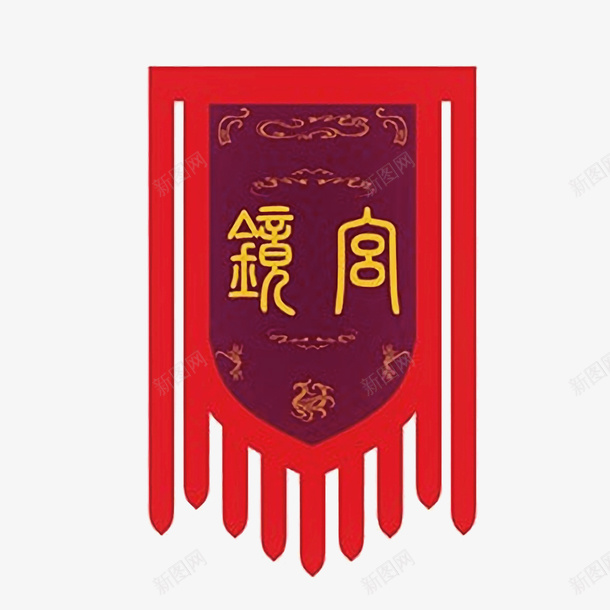 旗帜定做三角锦旗矢量图ai免抠素材_88icon https://88icon.com 三角锦旗 仿古旗帜 免抠图 免费下载 复古锦旗 旗帜定做 矢量文件 矢量图