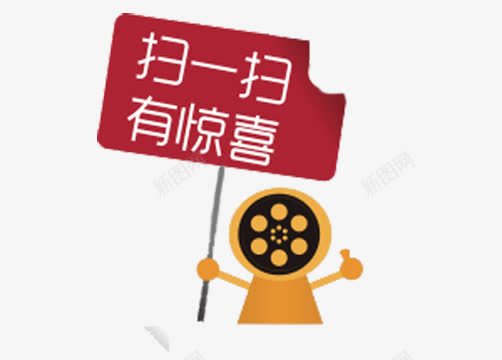 扫一扫有惊喜标签png免抠素材_88icon https://88icon.com 促销 小人物 微信二维码扫描 白色字体 红色牌子