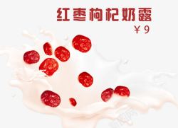水吧热饮红枣枸杞奶露宣传海报素材