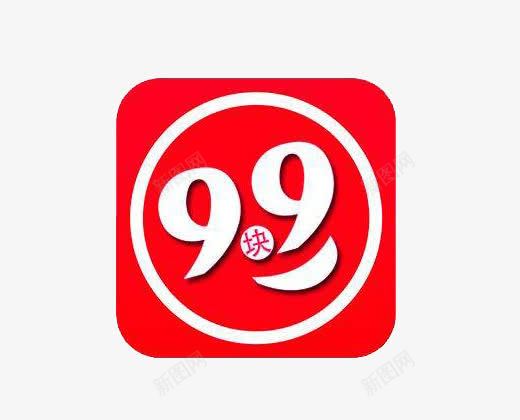 全场9块9png免抠素材_88icon https://88icon.com 9块9 九块九 淘宝素材 红色图片 限时