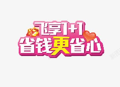 省钱更省心png免抠素材_88icon https://88icon.com 优惠 字体 折扣 艺术字