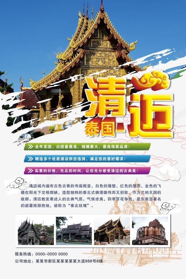 泰国清迈旅游海报png_88icon https://88icon.com 双龙寺 墨迹 大佛塔寺 旅游 旅游广告 旅行 泰国景点 泰国清迈旅游海报 泰国游 清迈古城 清迈旅游 清迈景点