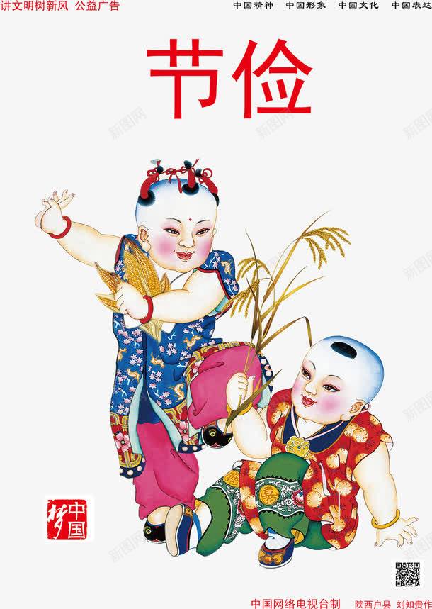 节俭公益psd免抠素材_88icon https://88icon.com 中国娃娃 传统美德 古代童子招贴画图片 孩子们 弘扬美德 节俭娃娃 节俭孩子