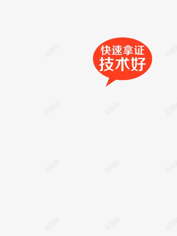 驾校招生文字图png免抠素材_88icon https://88icon.com 招生素材 文字免抠图素材 文字高清素材 装饰免抠图素材 驾校招生 驾校高清素材