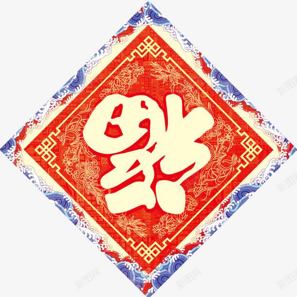 狗年福字门贴png免抠素材_88icon https://88icon.com 中国风 喜庆 方形 方形春联 福到了 装饰边框 贴纸 门贴