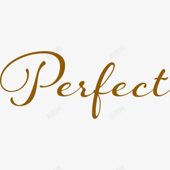 完美英文艺术字png免抠素材_88icon https://88icon.com PERFEAC perfect 完美 文字排版 英文字体设计 英文字装饰 通用英文艺术字