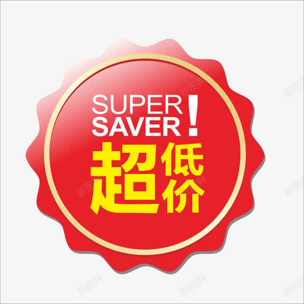 超低价png免抠素材_88icon https://88icon.com 价钱牌 促销标签 本周特价 标价贴 特价标签