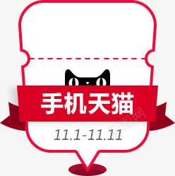 双1111天猫标签png免抠素材_88icon https://88icon.com 1111天 标签