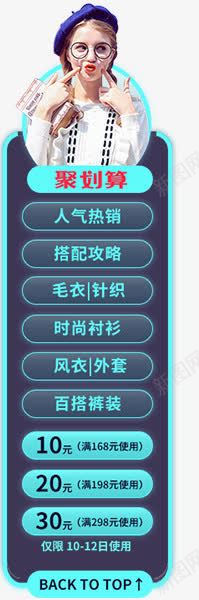 聚划算女装促销悬浮侧边栏png免抠素材_88icon https://88icon.com 促销 划算 女装 悬浮