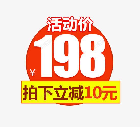 狂欢价格标签png免抠素材_88icon https://88icon.com 价格标签 大促 定金 拍下立减 淘抢购 满减 狂欢