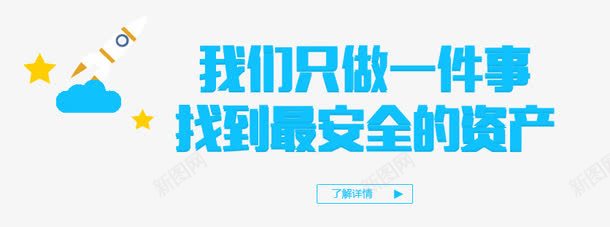 我们只做一件事金融字体png免抠素材_88icon https://88icon.com P2P 利息 收益 炒股 理财 股票 财富 财经 贷款 金融 金融banner 金融弹窗浮窗