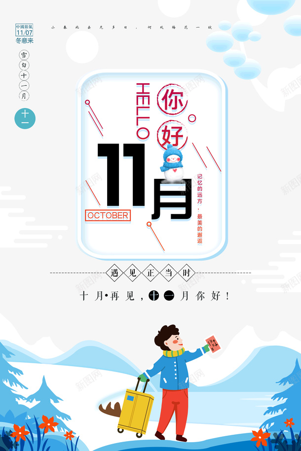 十一月你好遇见正当时png免抠素材_88icon https://88icon.com 你好 十一月 正当时 遇见