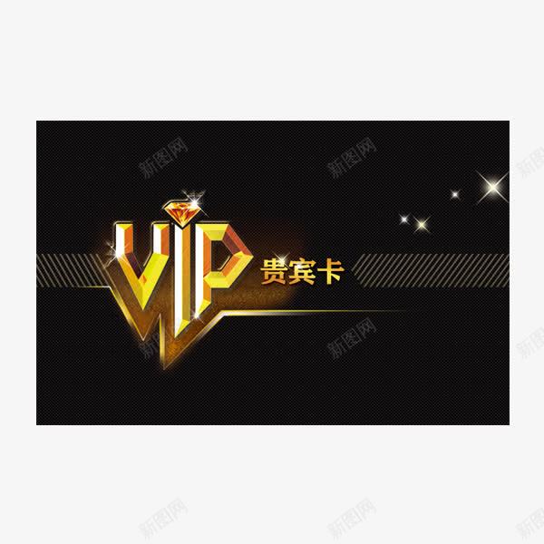 贵宾卡png免抠素材_88icon https://88icon.com VIP 会员卡 卡片 购物卡 贵宾卡