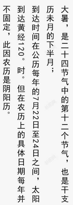 大暑二十四节气相关介绍文字素材