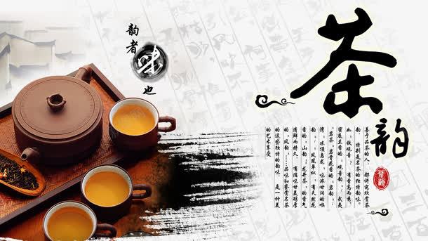 茶韵PSD茶海报png免抠素材_88icon https://88icon.com 茶具 茶叶制作 采茶
