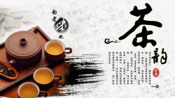 茶韵PSD茶海报素材