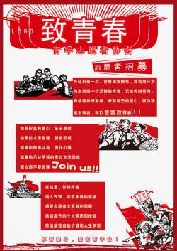 健美操协会宣传青年志愿者协会宣传海报高清图片