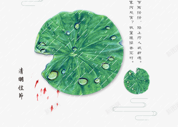 绿色荷叶下雨天png免抠素材_88icon https://88icon.com 下雨天 文字排版 清明节装饰 绿色 荷叶 阴雨天气 雨滴