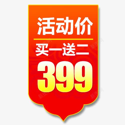 立体电商活动促销标签png免抠素材_88icon https://88icon.com 买一送二 京东购物 促销低价 商场特卖 网上活动 装饰标签