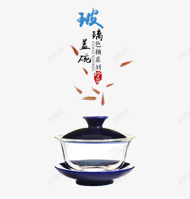 一个茶碗png免抠素材_88icon https://88icon.com 情调 玻璃透明 茶韵