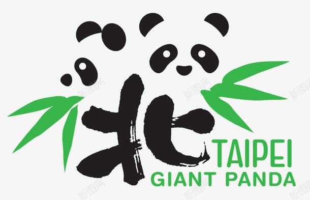 国宝级动物png免抠素材_88icon https://88icon.com 主题字体 国宝级动物 图案 大熊猫 设计
