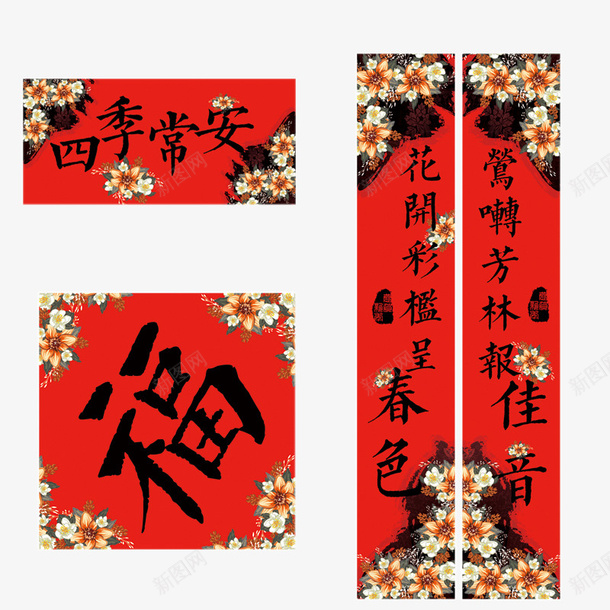 创意春联个性对联四季长安png免抠素材_88icon https://88icon.com 2023 2024 个性对联 免抠图 免费下载 创意春联 对联广告 新年礼物 春联毛笔 矢量文件 门福字