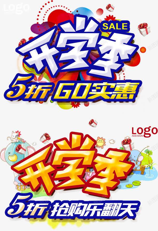 开学季5折促销海报png免抠素材_88icon https://88icon.com 优惠活动 促销海报 全场5折 办公用品 半价 卡通元素 开学促销 开学创意海报 开学啦 开学季 开学宣传 开学海报 抢购乐翻天 文具 海报设计 特价促销 礼品盒 艺术字