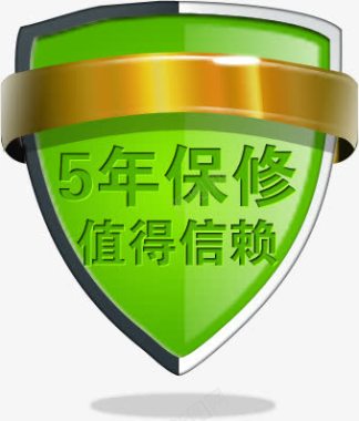 保修矢量图5年保修值得信赖图标图标