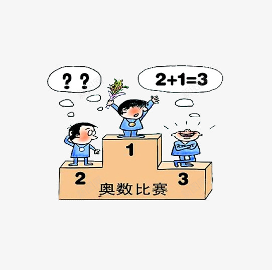 奥数比赛一二三名png免抠素材_88icon https://88icon.com 卡通 奥数 手绘 比赛 漫画 第一 第三 第二 趣味奥数