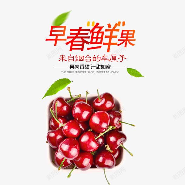 早春鲜果png免抠素材_88icon https://88icon.com 可爱樱桃 小樱桃 樱桃 水果 红樱桃 鲜果