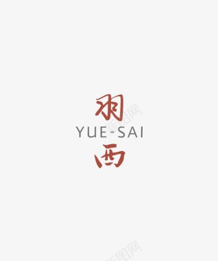 logo标识羽西logo图标图标