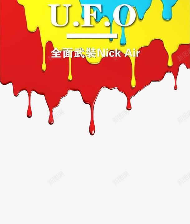 被泼的墙漆png免抠素材_88icon https://88icon.com 喷射 喷溅颜料 彩色喷漆 彩色油漆 油漆 油漆线条 泼出颜料 泼溅 溅射颜料 粗矿 色彩 艺术