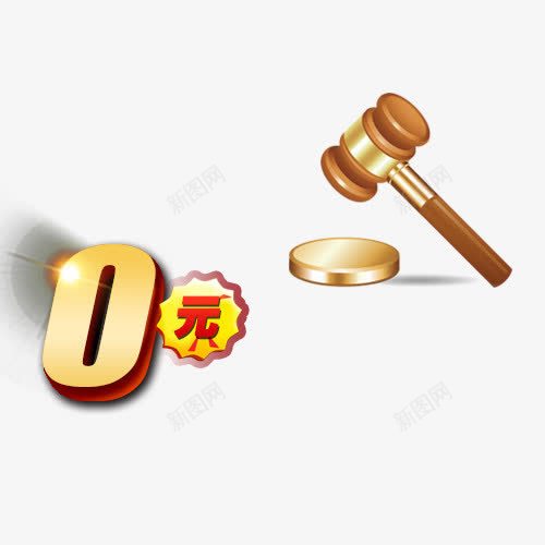 0元png免抠素材_88icon https://88icon.com 促销 抢购 立体字 竞拍 艺术字 金色