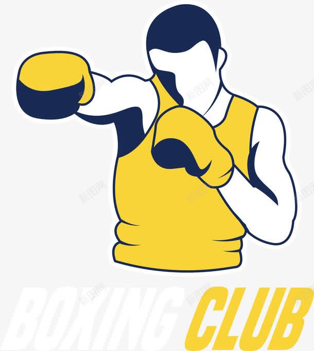 拳击俱乐部png免抠素材_88icon https://88icon.com 俱乐部 打拳 拳击 矢量素材 运动