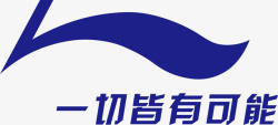 李宁logo李宁logo矢量图图标高清图片