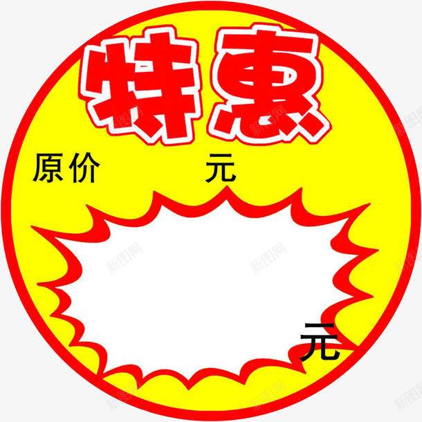 特惠说明png免抠素材_88icon https://88icon.com 价格说明 原价现价 特惠 降价