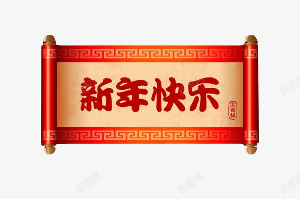 新年快乐横幅png免抠素材_88icon https://88icon.com 中国风 新年 新年快乐 新年扇面 新年素材 红色牡丹