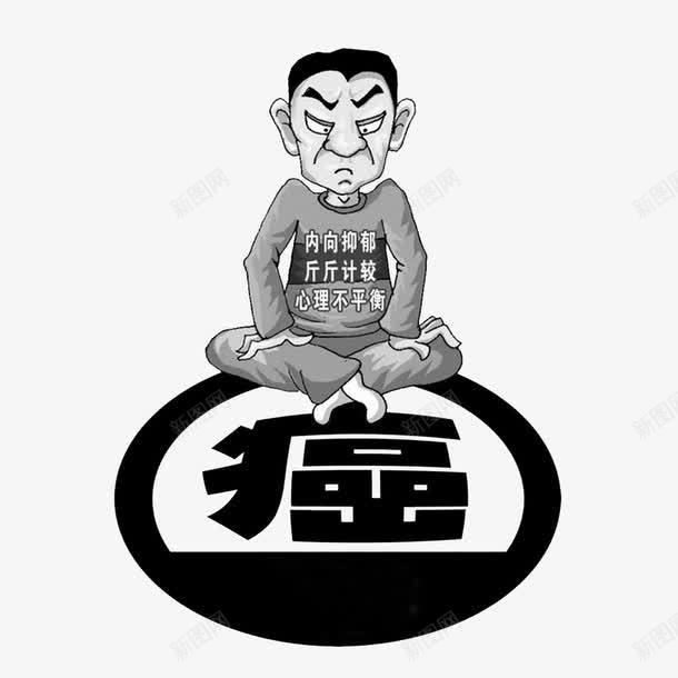 预防癌症png免抠素材_88icon https://88icon.com 增强体质 心情舒畅 预防癌症