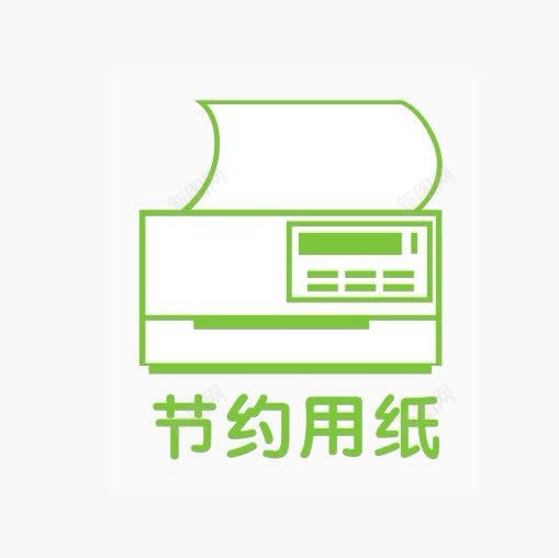 节约用纸png免抠素材_88icon https://88icon.com png图 免费 环保 绿色 节约用纸