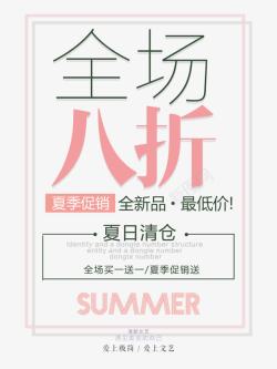 狂暑季banner夏季新品促销高清图片
