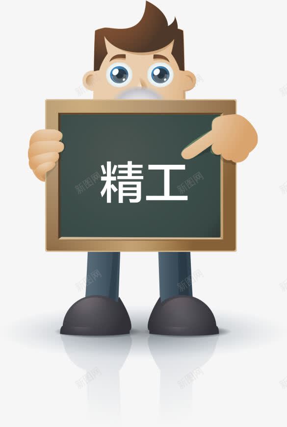 h5卡通人物png免抠素材_88icon https://88icon.com h5素材卡通人物 精工 黑板