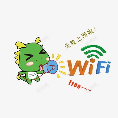 无线上网png免抠素材_88icon https://88icon.com WIFI开放 开放网络 手绘无线网 无线覆盖 酒店无线标志