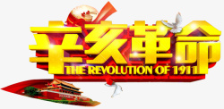 武昌起义素材辛亥革命海报高清图片