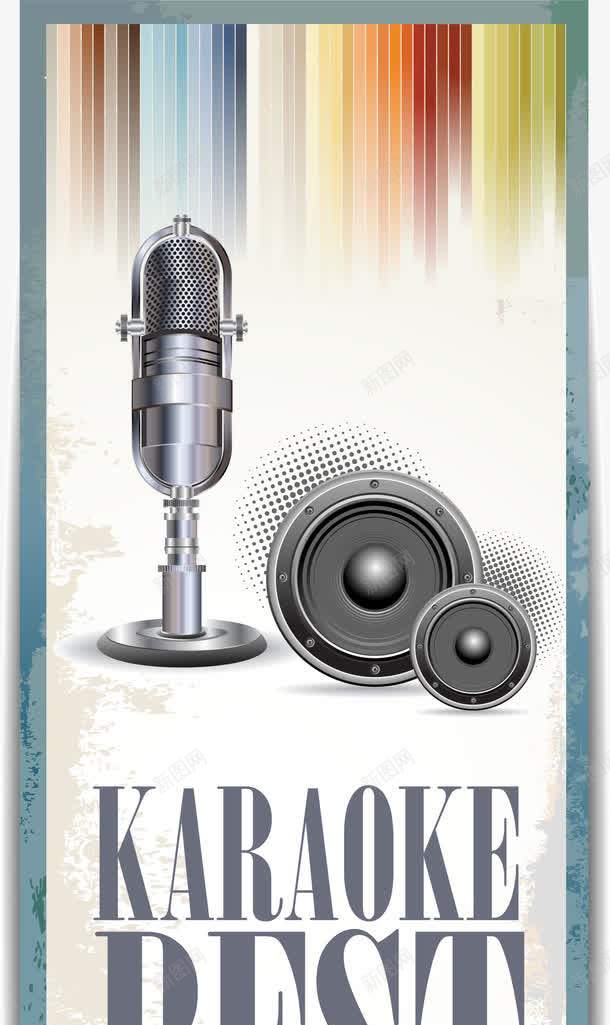 唱歌比赛海报png免抠素材_88icon https://88icon.com ps技能比赛海报 免抠PNG 喇叭 多彩条纹 歌唱比赛 话筒 通知海报 金属麦克风 音乐会 音响