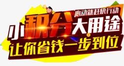 积分换购素材