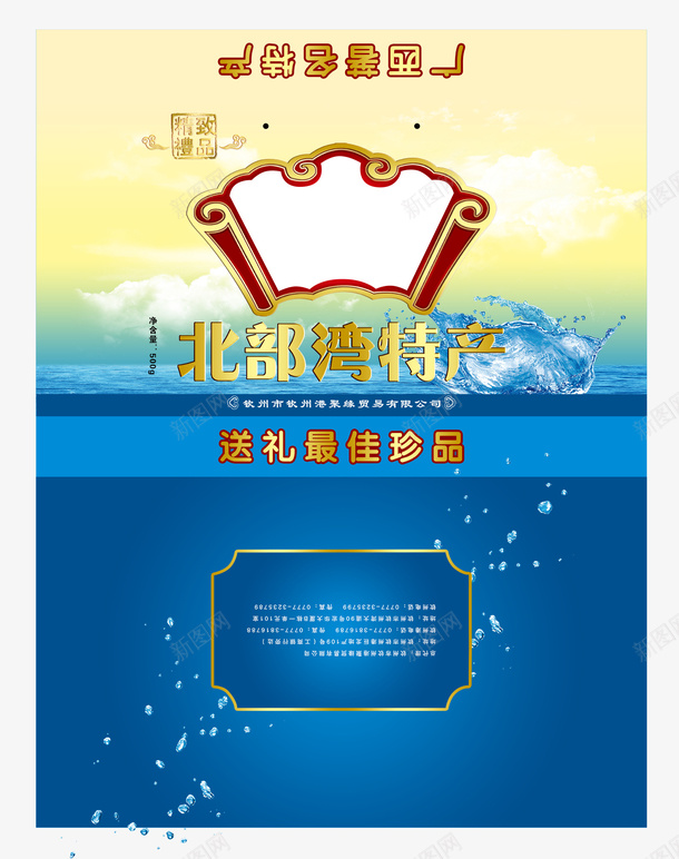 北部湾土特产包装psd_88icon https://88icon.com 包装设计 北部湾 土特产 土特产包装 广西 著名特产 蓝色