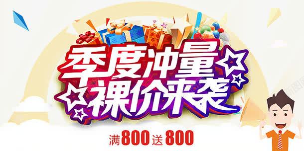 季度冲量png免抠素材_88icon https://88icon.com 促销 促销图 促销海报 裸价来袭