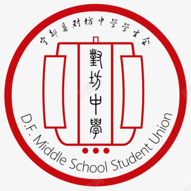 学生宁都县对坊中学学生会会徽图标图标