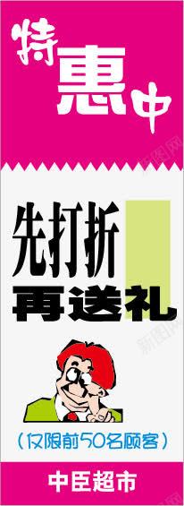 商场超市活动宣传poppng免抠素材_88icon https://88icon.com pop海报 x展架 卡通 可爱 吊旗pop标示 商场超市活动宣传pop 展架设计 手绘pop展架设计 手绘pop海报 打折优惠海报 新品上市海报 易拉宝 海报传单 秋季新品上市 美食 艺术字 超市传单